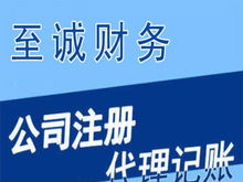 仙桃公司注冊、注銷、變更及代理記賬軟件服務一條龍解決方案