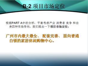 珠江新城廣場(chǎng)市場(chǎng)營(yíng)銷與傳播推廣整合策劃案